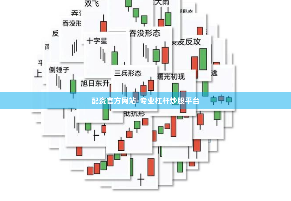 配资官方网站-专业杠杆炒股平台